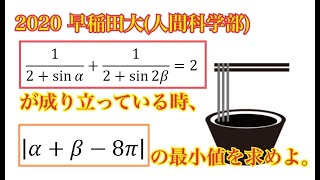 【早稲田大人科】よくよく考えたら瞬殺できる問題 [upl. by Thornton]