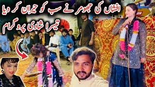 Afshan singer ki jhumar dekh kar sab hairan 🥳😘  Afshan Khan new saraiki songs 2024 [upl. by Lisha]