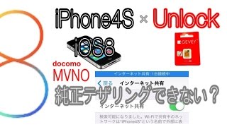 下駄（Gevey）でSIMロック解除したiOS8 iPhone4Sは純正テザリングできない？ [upl. by Suaeddaht161]