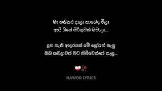 මා තනිකර දාලා කාගේද වීලා  ma thanikara dala kageda weela new song lyrics blackscreen [upl. by Clemmie]