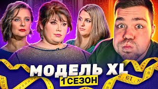 МОДЕЛЬ XL  7 СЕРИЯ НА ПОМОЙКЕ [upl. by Cirad]