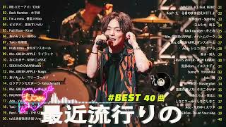 JPOP 最新曲ランキング 邦楽 2024🌻有名曲jpop メドレー 2024  邦楽 ランキング 最新 2024 🥝日本の歌 人気 2024 🍁 2024年 ヒット曲 ランキング [upl. by Chaffinch]