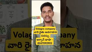 Valagro Company వారి రైతు అవగాహన సదస్సు [upl. by Arraes486]