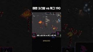 32업 150메카닉 vs 21업 190히드라 결과는 [upl. by Anivle197]