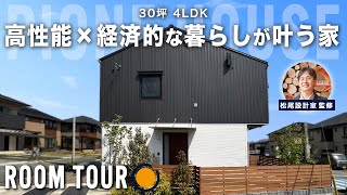 【ルームツアー】松尾設計室監修！高性能×経済的なパッシブデザイン住宅｜松尾式床下エアコン・小屋裏エアコンで年中快適｜規格住宅｜新築｜マイホーム [upl. by Adilen]