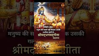 श्रीमद्भागवतगीतावचन214InspiresInnovation bhakti bhajan viralvideo trending shorts ram [upl. by Damalis]