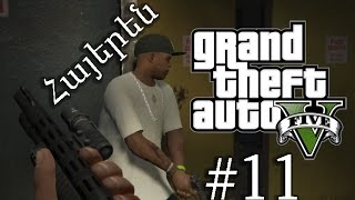 Ջարդ գործարանում  GTA V Story Մաս 11րդ  ArmenianՀայերեն [upl. by Arikahc]