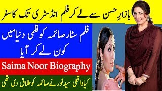 Saima noor biography 2019 Filmstar Saima lifestory Education Carreer marriage [upl. by Burton]