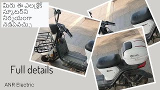 ఒక వ్యక్తి మాత్రమే దానిని నడపగలడు Full details Electric Scooter  ANR Electric [upl. by Antipus]