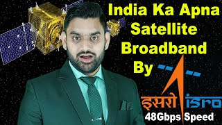 ISRO Satellite Broadband Ready to Launch For India  Elon Musk SpaceX  Satellite Broadband To India [upl. by Ynamad]