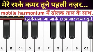 mere raske kamerpopular song harmonium पर ढोलक ताल मेंharmoniumsong mobileharmonium [upl. by Leahcar]