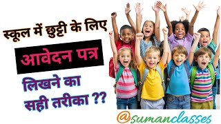 School main chhutti ke liye application in hindi  स्कूल में छुट्टी के लिए आवेदन पत्र [upl. by Notnyw]