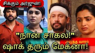 மீண்டும் மேக்னா Thamizhum Saraswathiyum Promo 5th February to 9th February 2024 episode upcoming [upl. by Asinet]