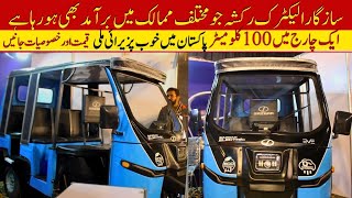 Sazgar Three Wheeler Electric Rickshaw Price II Pak Vloggers [upl. by Llovera156]