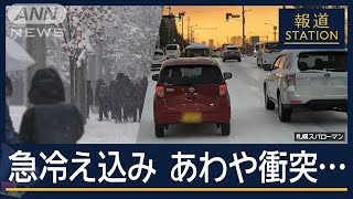 タイヤに灯油…急激な冷え込み“冬支度”進む“今季最多”各地で冬日に【報道ステーション】2024年11月19日 [upl. by Lilllie]