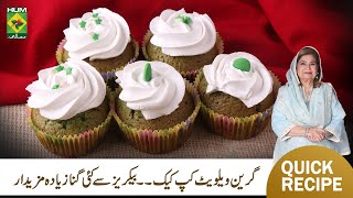 Green Velvet Cupcakes Recipe By Chef Shireen Anwar  14 August Special Cupcake Recipe  MasalaTV [upl. by Ahpla]