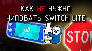 Как обманывают владельцев Nintendo Switch [upl. by Glover871]