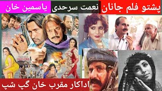 Pashto New Film Janaan  Niamat sarhadi  Yasmeen khan  Actor Muqarab Khan Interview  Watan [upl. by Lledroc]