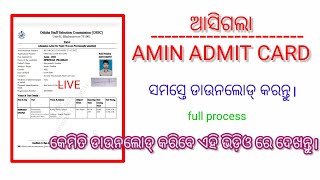 How to download AMIN admit card 2023OSSC Amin admit card download onlineAmo chatasali [upl. by Sukcirdor393]