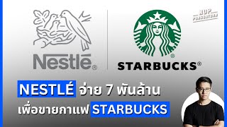 ดีลประวัติศาสตร์ของโลกธุรกิจ มูลค่า 7000 ล้านดอลลาร์สหรัฐ [upl. by Eelime]