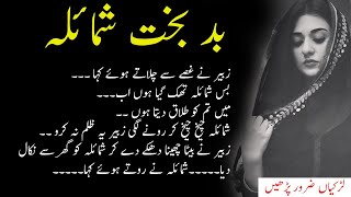 Shumaila Divorce  Husband Wife Story 4  Urdu Moral Stories  Ikhlaqi Stories  Kahani Radio [upl. by Rasec]