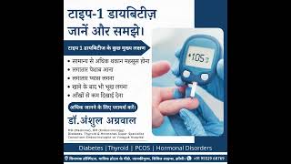 Dr Anshul Agrawal Endocrinologist in Jhansi  Diabetes Doctor In Jhansi  Thyroid Doctor Jhansi [upl. by Anayik695]