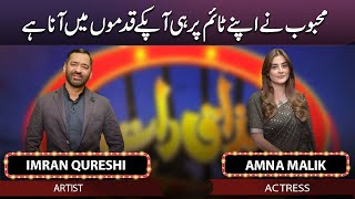 Imran Qureshi amp Amna Malik  Mazaaq Raat 14 Nov 2022  مذاق رات  Dunya News [upl. by Weinstein]