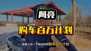 既然找不到车，那咱们就买 [upl. by Yellat]