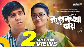 Rupkotha Noy  রূপকথা নয়  Tawsif Mahbub Tasnia Farin  New Bangla Natok  Global TV Online [upl. by Zwart]