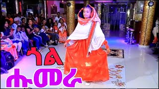 ጎል ሑመራ culture music dance [upl. by Wachter76]