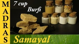 7 cup Burfi in Tamil  7 Cup Cake Recipe in Tamil  7 கப் பர்பீ [upl. by Elynad]