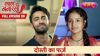 Yug Ne Nibhaya Gauri Se Dosti Ka Farz  Full Episode  8  Laal Banarasi Hindi TV Serial Nazara TV [upl. by Sande]