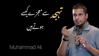 Tahajjud sy Mujzay kesy hoty han  Muhammad Ali [upl. by Nomahs]