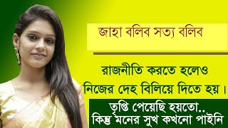 Jaha Bolibo Shotto Bolibo New Episode 27 march 2017 [upl. by Ateval]