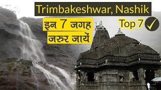 Top 7 Palace to Visit Near Trimbakeshwar Nashik  Maharastra [upl. by Egief]