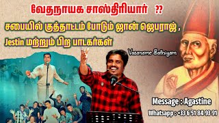 வேதநாயக சாஸ்திரியார்  சபையில் குத்தாட்டம் போடும் john jebaraj  Jestin மற்றும் பிற பாடகர்கள் [upl. by Mcclain]