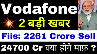 सरकार फैसला कब  Vodafone idea Share Latest News  idea Share Latest News  vi share latest news [upl. by Llibyc743]