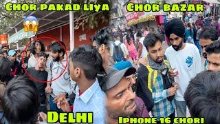 Delhi ke chor bazar gaye or 2 Iphone chori ho gaye 😡 lekin chor ko pakad liya 😱 [upl. by Yetti]