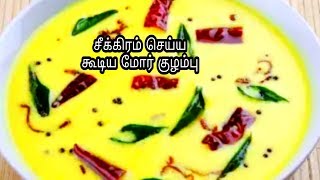 காலை நேரம் அவசர மோர் குழம்புhow to make more Kulambu in Tamil recipe [upl. by Jurgen]