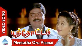 Poonthottam Tamil Movie Songs  Meetatha Oru Veenai Video Song  Murali  Devayani  Ilaiyaraaja [upl. by Hgielyk]