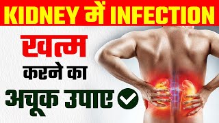 Kidney Infection UTI के कारण लक्षण और इलाज़  Kidney Infection Treatment  Dr Puru Dhawan [upl. by Kissiah374]