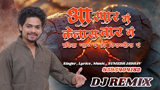 AARPAR G KELAS VAR G DJ REMIX  Superhit Trending Song  Sumedh Jadhav [upl. by Rhyne]