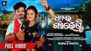 Dhanara Guaranty  Official Full Video  Rupa Pintu  Ira Mohanty Human Sagar  Odia Song [upl. by Alyar781]