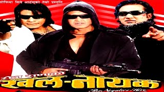 NEPALI KHALNAYAK FULL MOVIE RAJESH HAMAL BIRAJ BHATT  NIKHIL UPRATI JHARNA FilmyExpressNepal [upl. by Seldun]