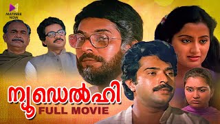 New Delhi Malayalam Full Movie  Joshiy  Mammootty  Suresh Gopi  Urvashi  Sumalatha [upl. by Biddy]