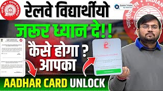 Important Update for Railway Students Aadhar Card Biometric Unlock कैसे होगा   by Sahil sir [upl. by Kile187]