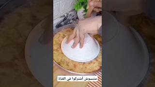 أوعي ترمي الجلاش الناشف أوالمقطع جلاشfood اكسبلور [upl. by Tneciv]