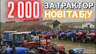 Від 2 тисяч Нові та БУ мінітрактори [upl. by Ellertnom]