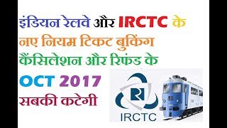 Indian Railways and IRCTC latest rules for ticket booking cancellation and refund [upl. by Tikna453]