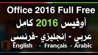 تحميل وتفعيل أوفيس 2016 مدى الحياة عربي وفرسي واجليزي office 2016 full AR FR EN [upl. by Elleneg]